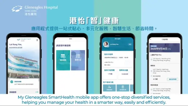 港怡「智」健康 — 病人手機應用程式 My Gleneagles SmartHealth – Patient Mobile Application