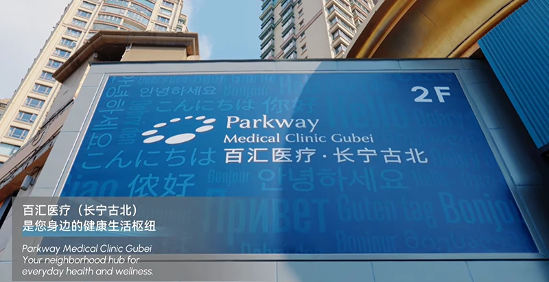 Parkway Medical Clinic Gubei video