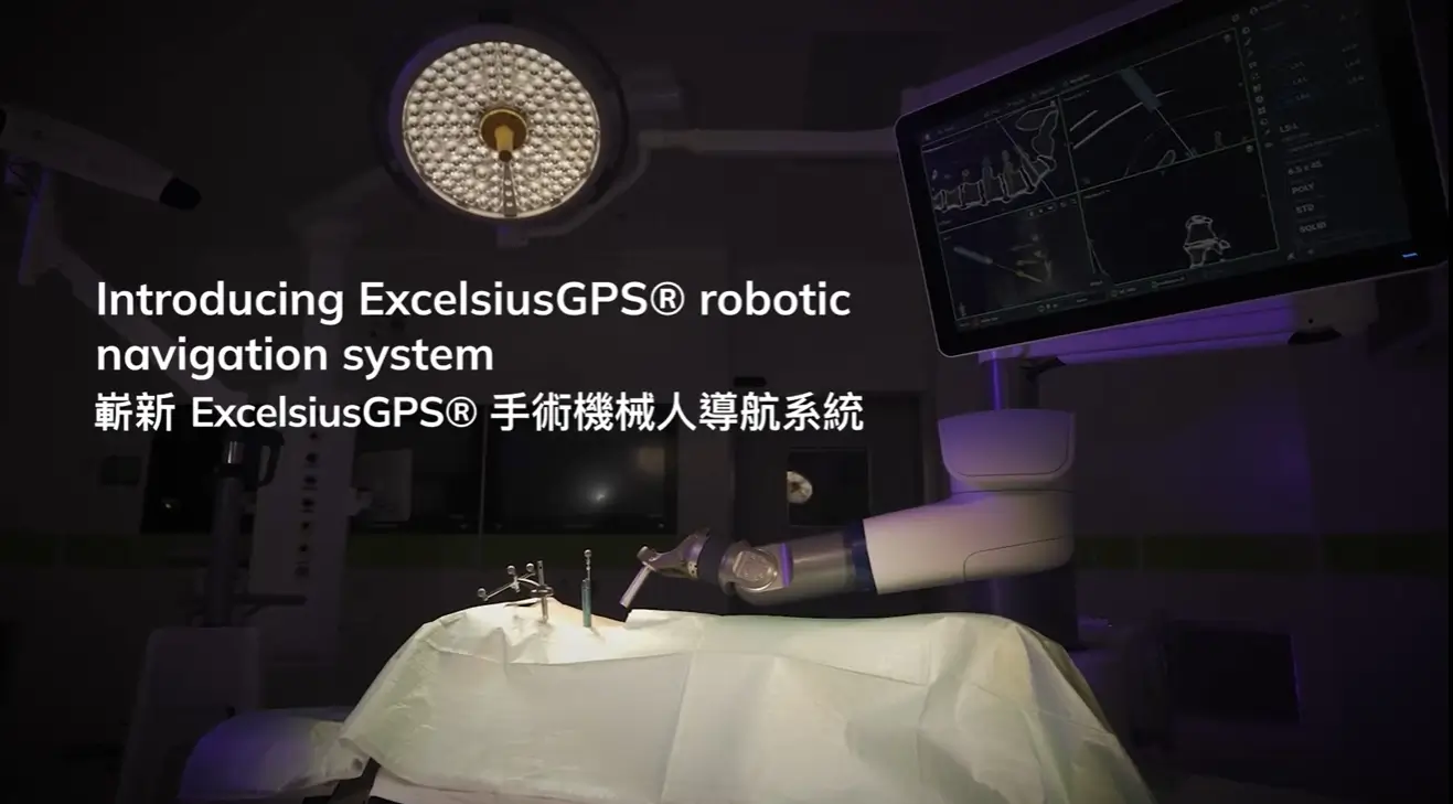 港怡醫院 — 嶄新機械臂導航系統　進一步提升脊椎微創手術安全性及準確度 Introducing ExcelsiusGPS® robotic navigation system